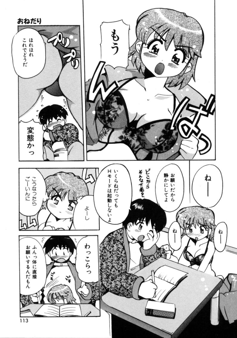 [都夢たみお] となりのエンジェル