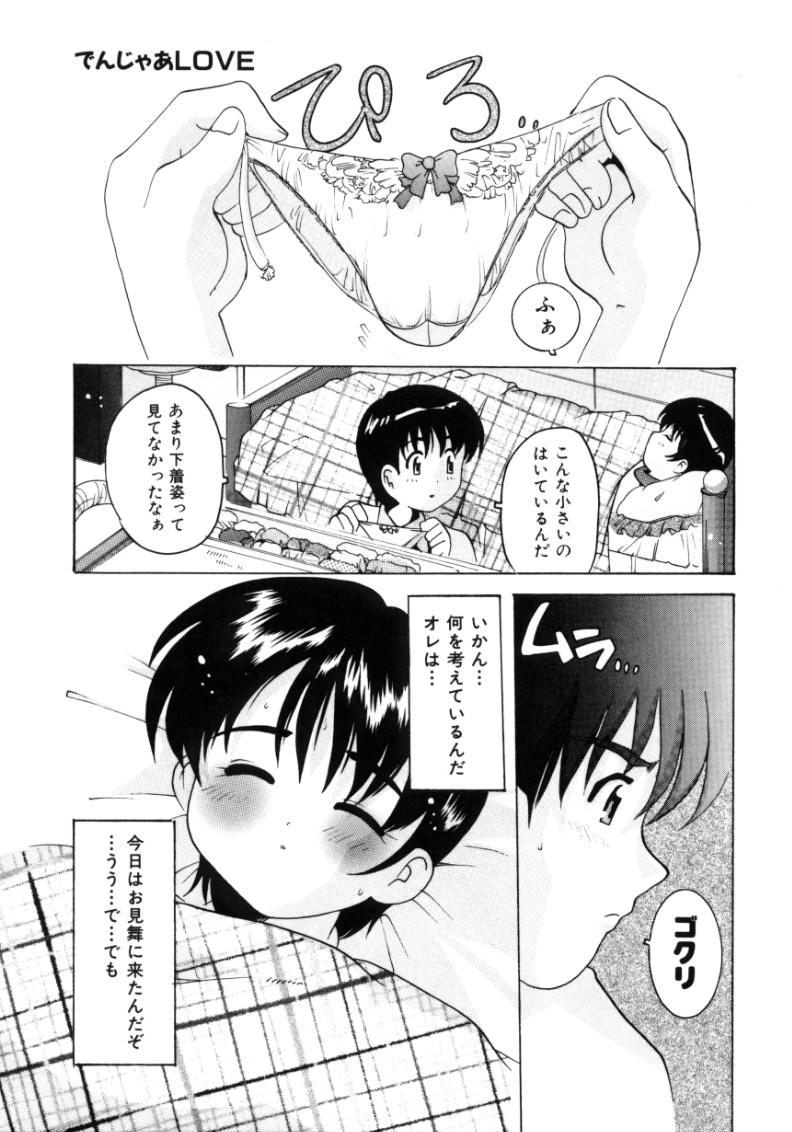 [都夢たみお] となりのエンジェル