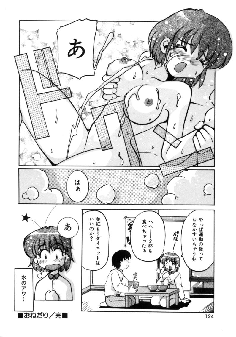 [都夢たみお] となりのエンジェル