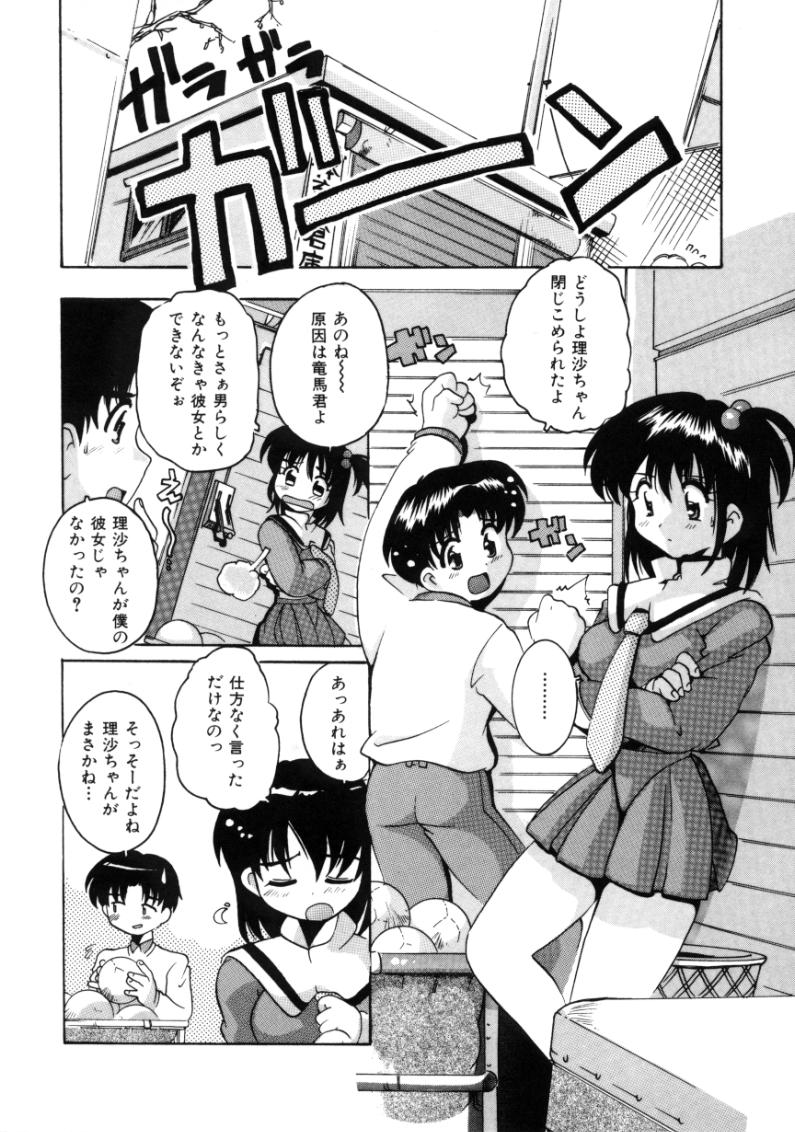 [都夢たみお] となりのエンジェル