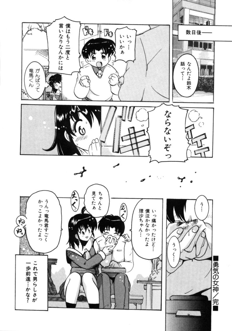 [都夢たみお] となりのエンジェル