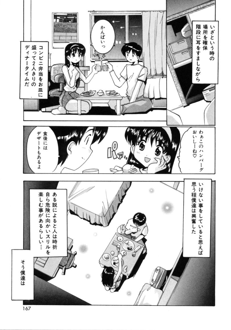 [都夢たみお] となりのエンジェル