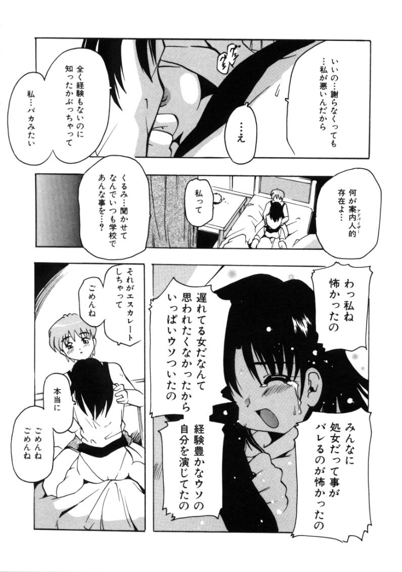 [都夢たみお] となりのエンジェル