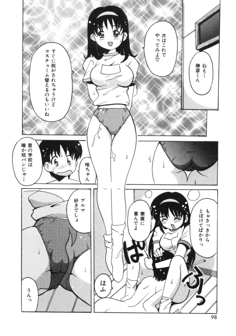 [都夢たみお] となりのエンジェル