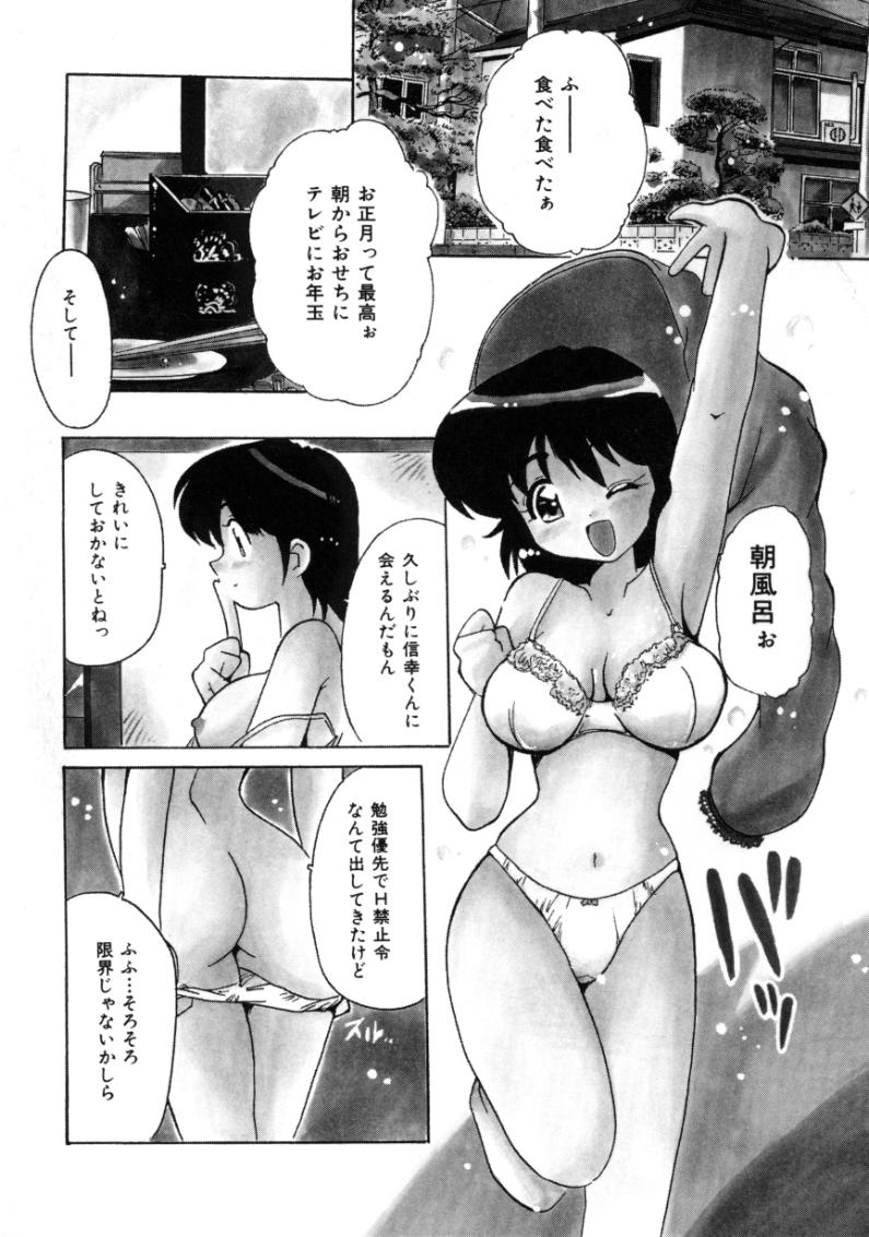 [都夢たみお] となりのエンジェル