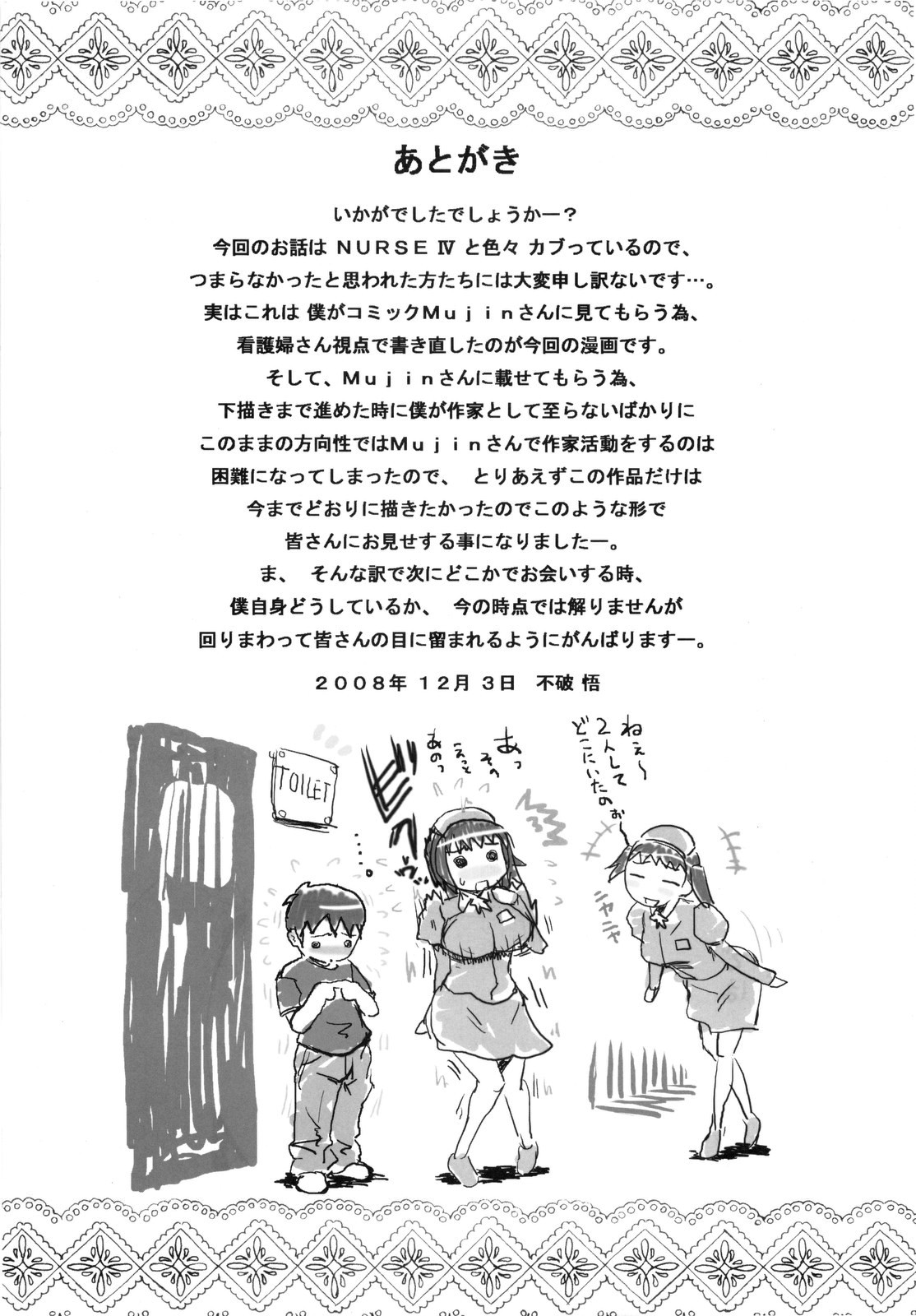 (C75) [BLUE BERRY GUM (不破悟)] NURSE 6