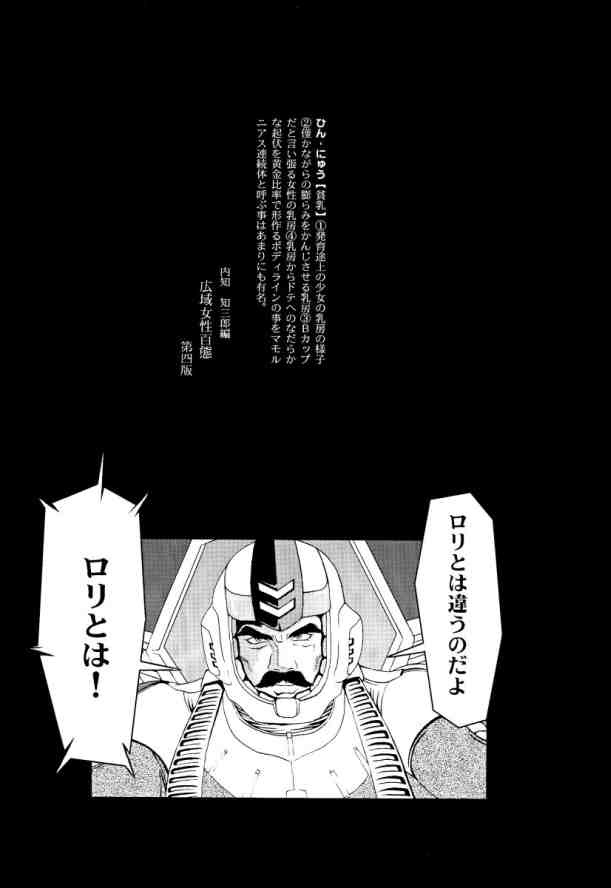 (C65) [UNDER 77 (Mitz)] 貧乳界曼陀羅 (無人惑星サヴァイヴ)