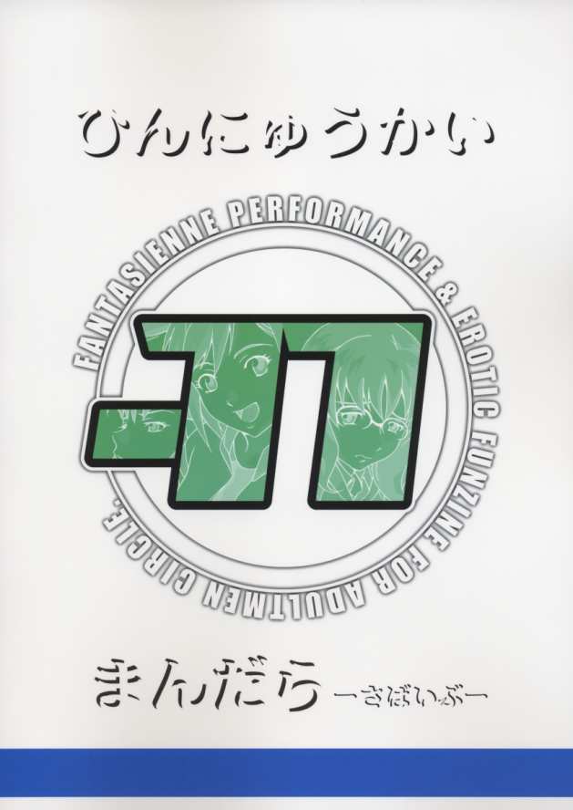 (C65) [UNDER 77 (Mitz)] 貧乳界曼陀羅 (無人惑星サヴァイヴ)