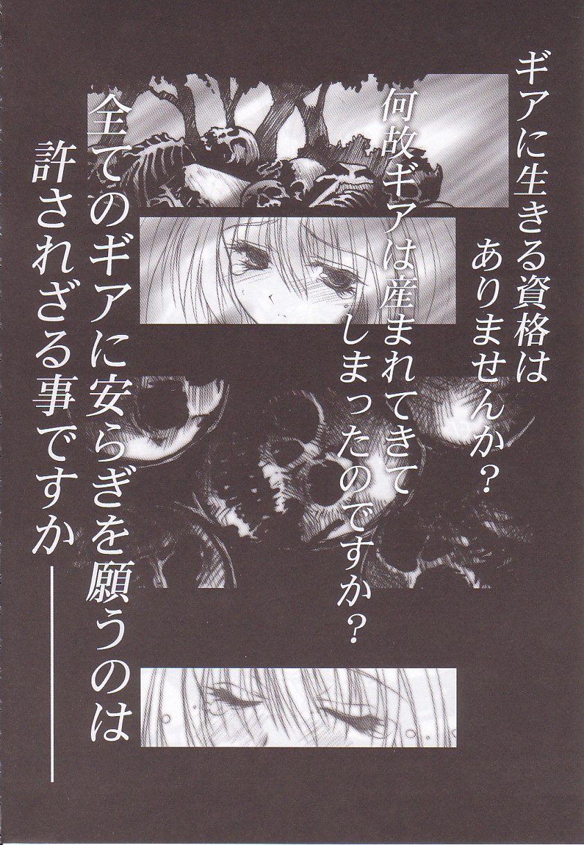 (C60) [Synthetic Garden (美和美和)] WoE (ギルティギア)