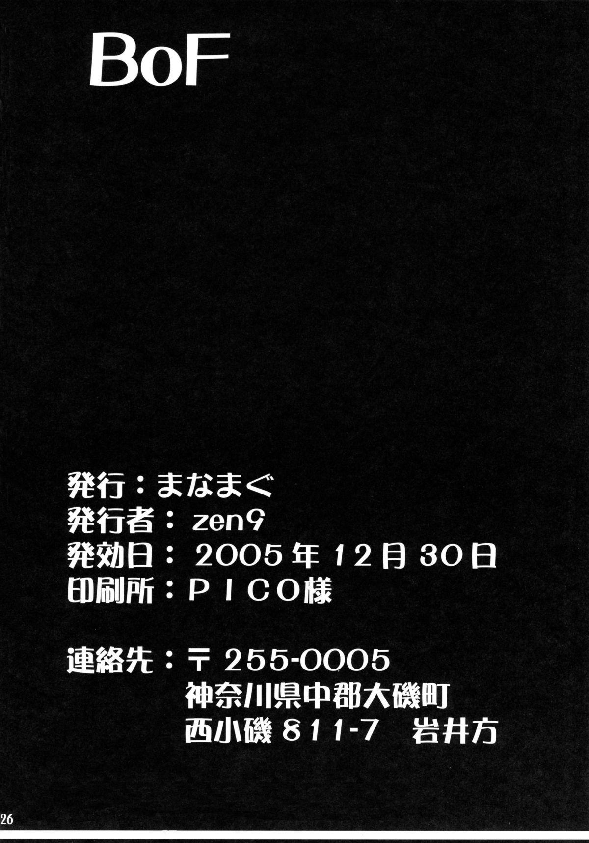 (C69) [まなまぐ (zen9)] BoF (ブレス オブ ファイアIII) [英訳]