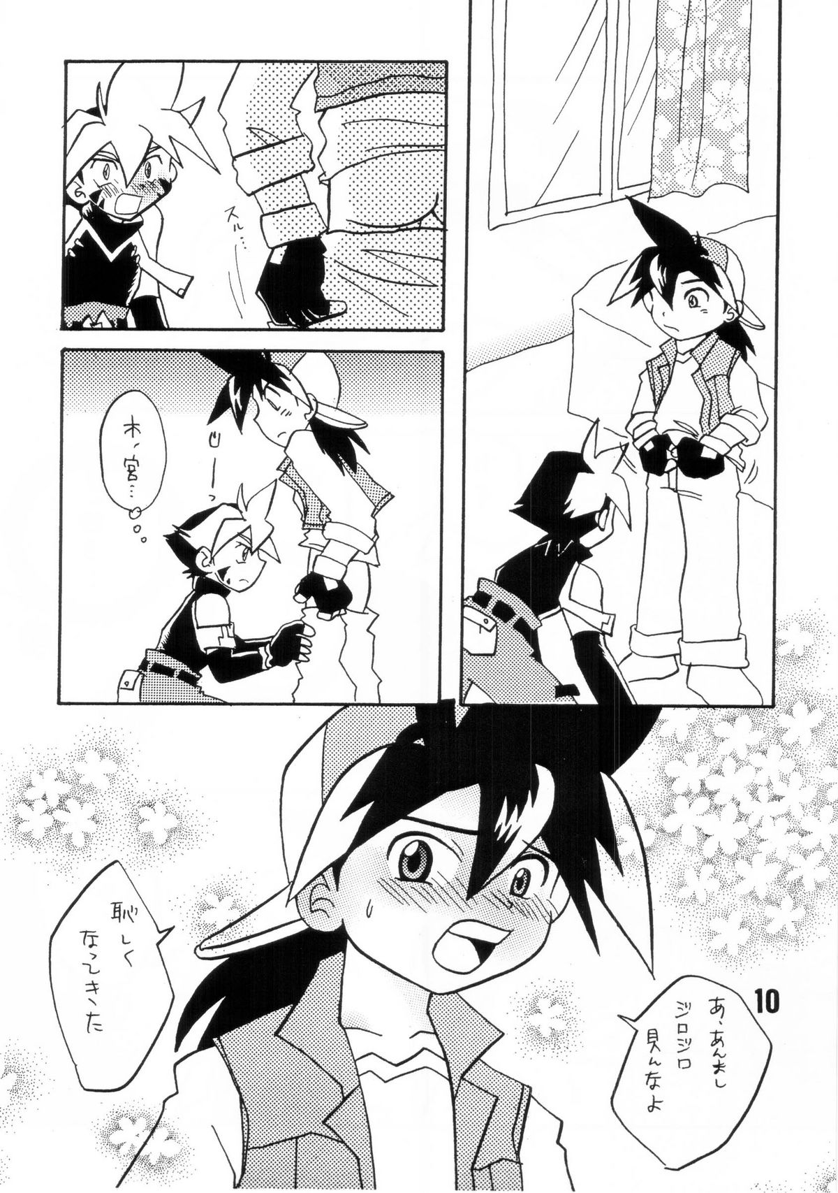 【いなずまさる】-ほわぁ！ベイブレードブック21