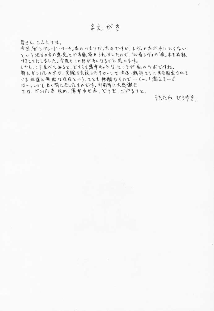 (C59) [UROBOROS (うたたねひろゆき, 蘭宮涼)] PARADE (ガンパレード・マーチ, 痕)