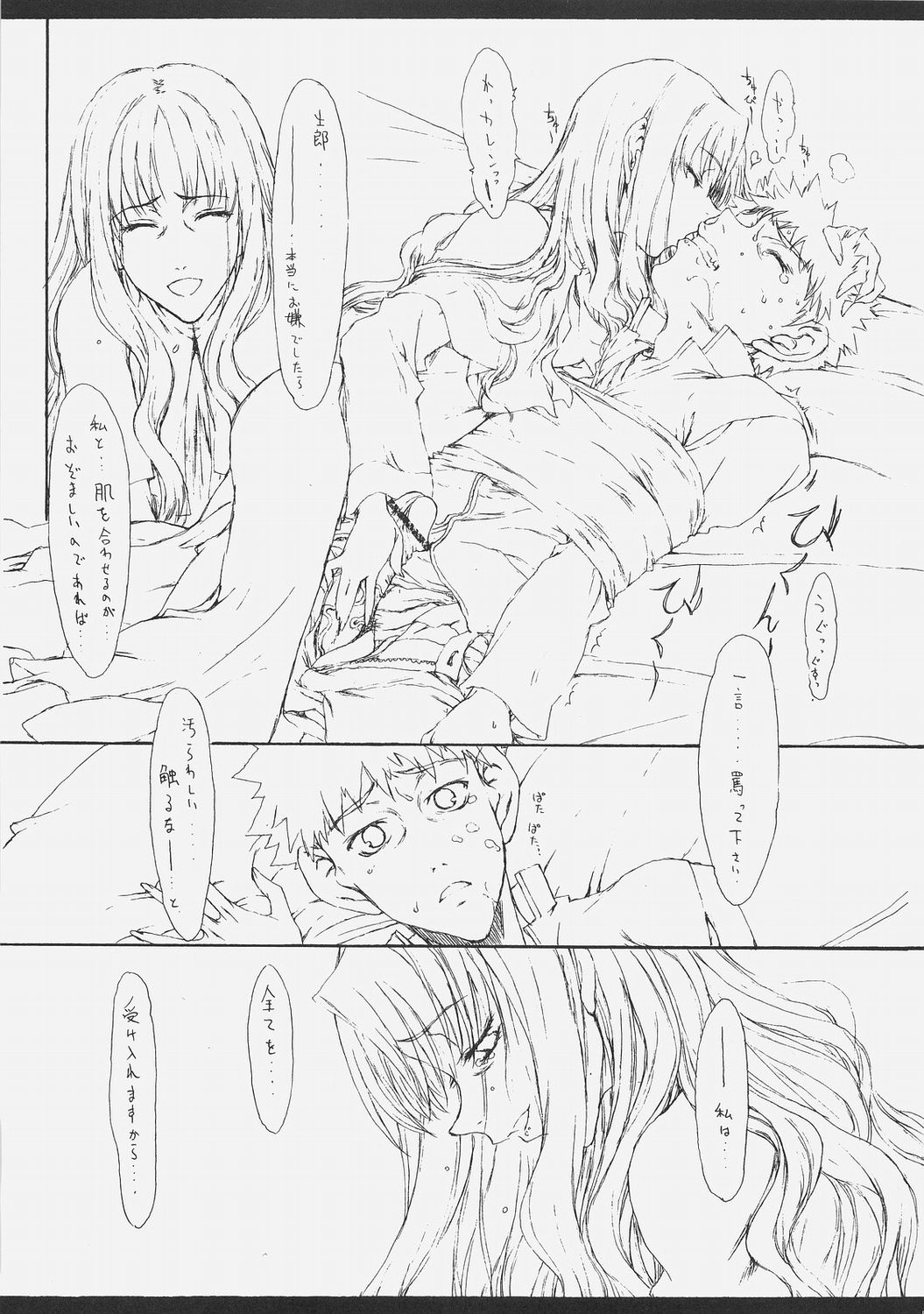 (サンクリ32) [聖アルマデル教会, 昇龍亭 (影虎, 昇龍亭圓楽)] HOATA (Fate/hollow ataraxia)