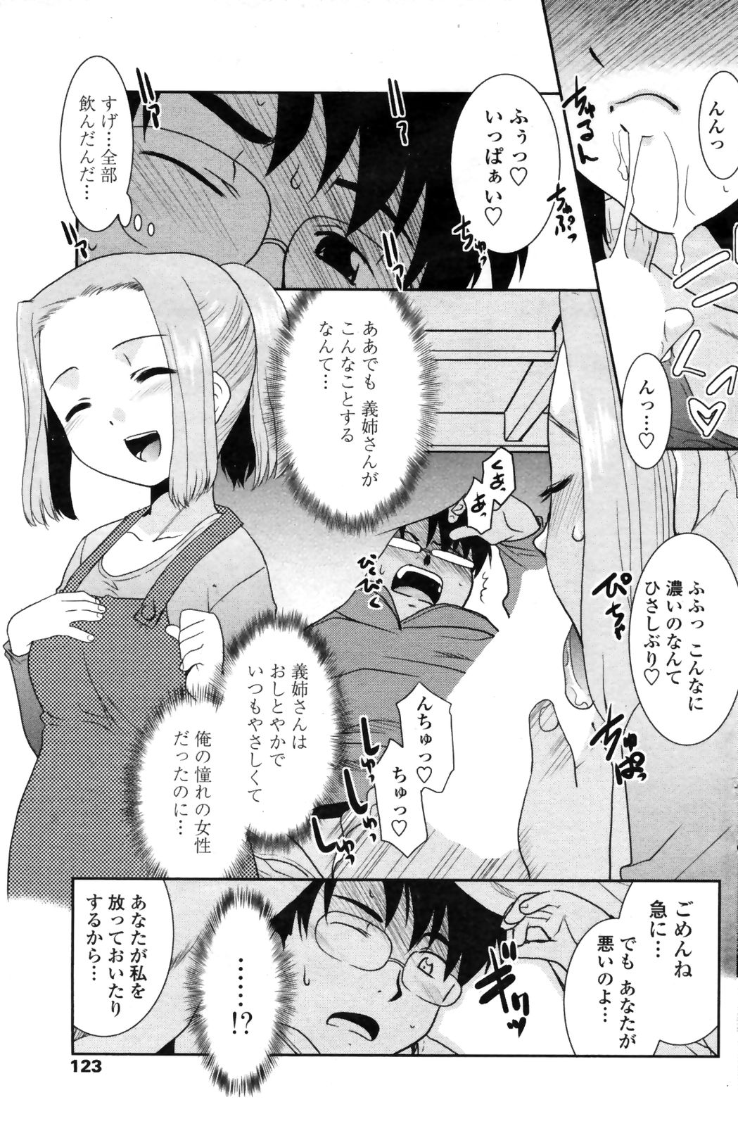 コミックペンギンクラブ三条館2009-02