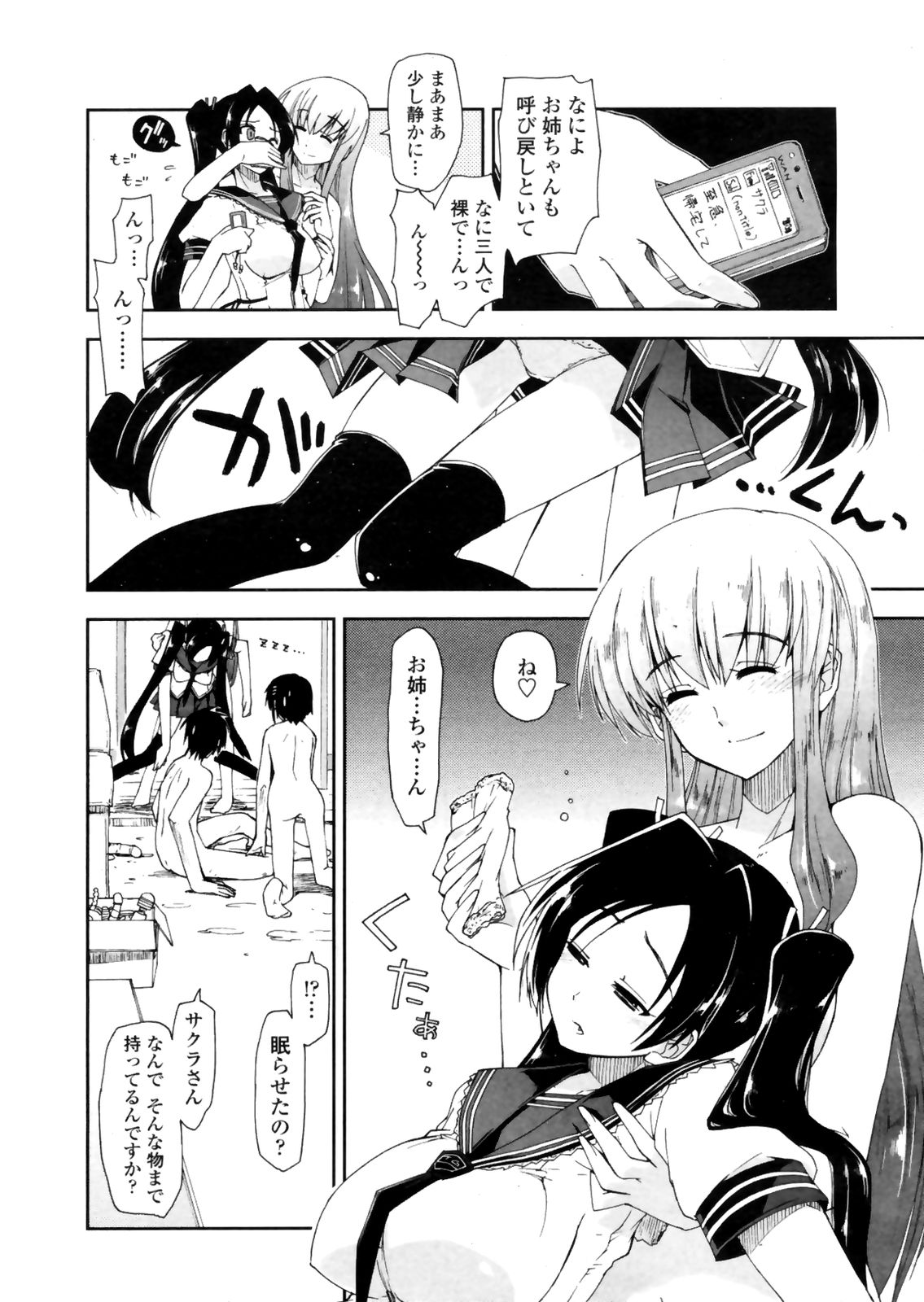 コミックペンギンクラブ三条館2009-02