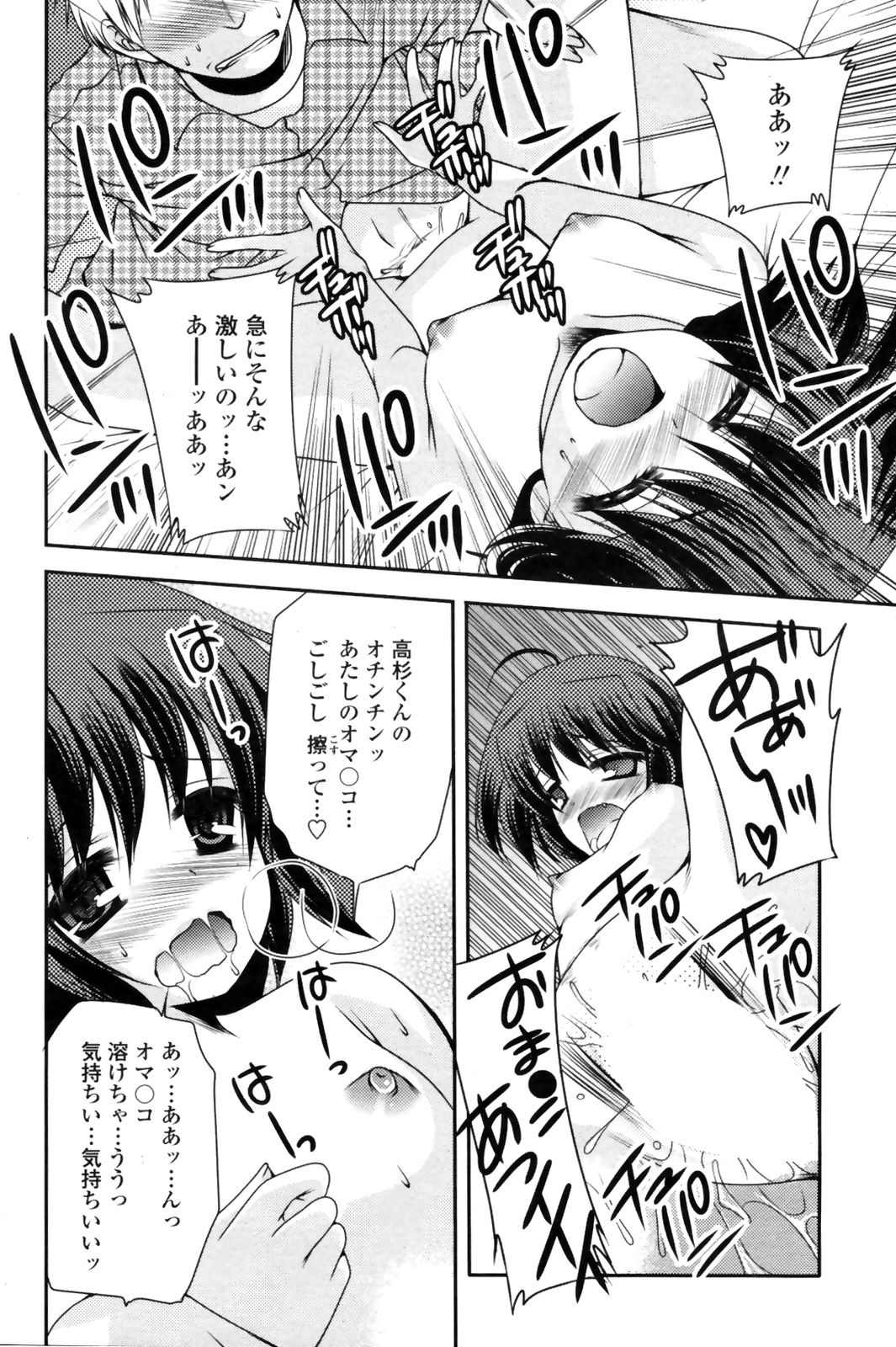 コミックペンギンクラブ三条館2009-02