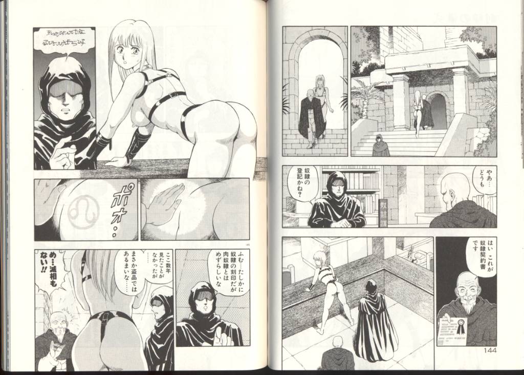 [このどんと] 奴隷戦士マヤ 第3巻