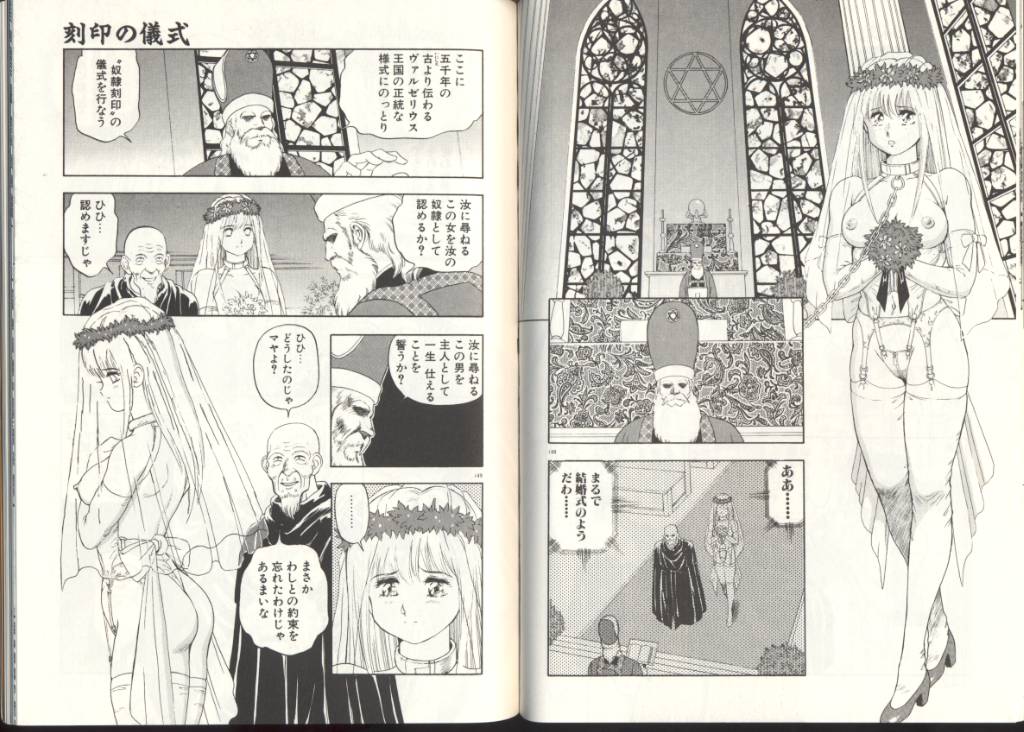 [このどんと] 奴隷戦士マヤ 第3巻