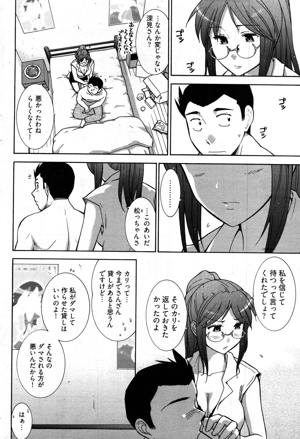 ヤングコミック 2007年9月号