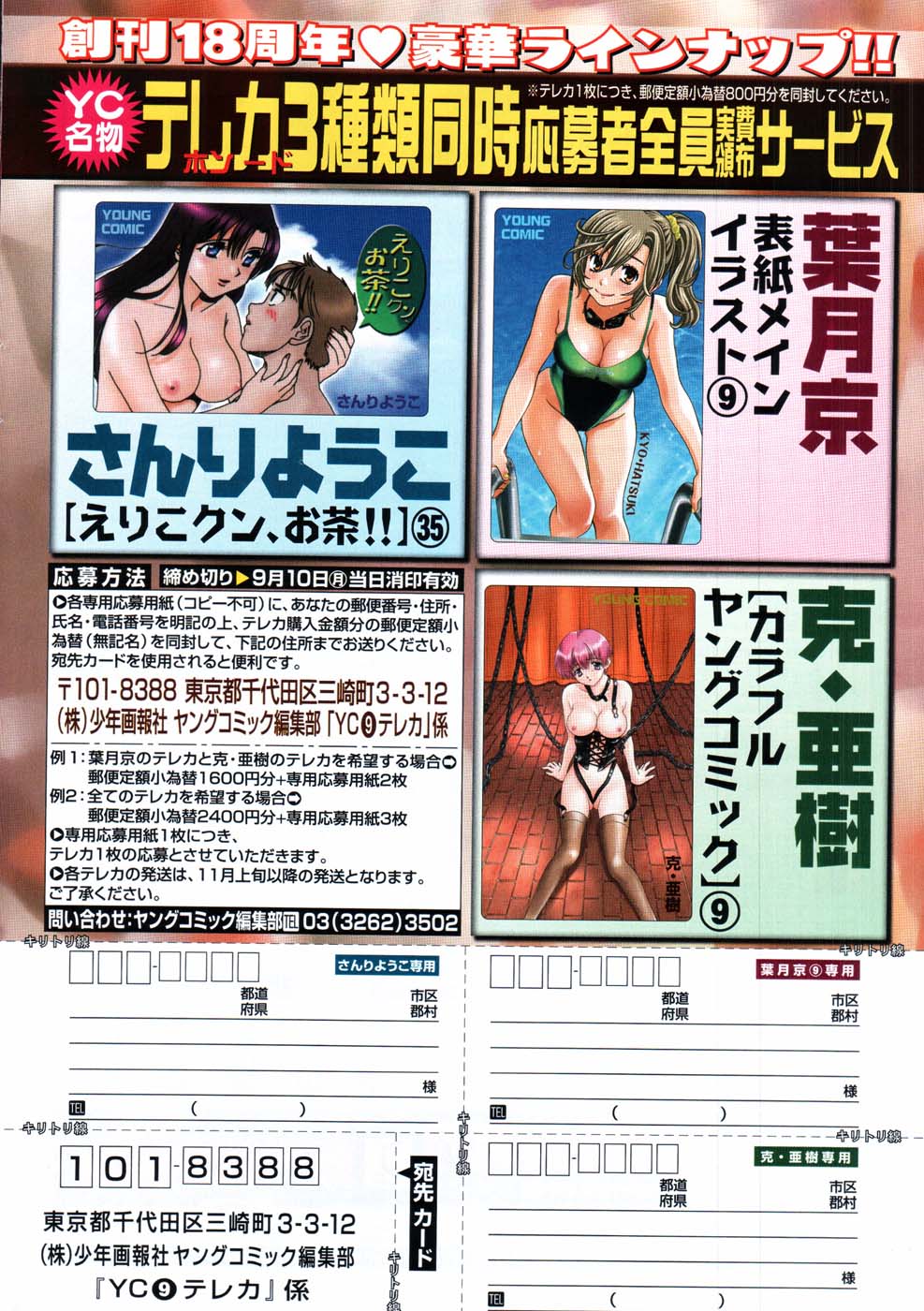 ヤングコミック 2007年9月号