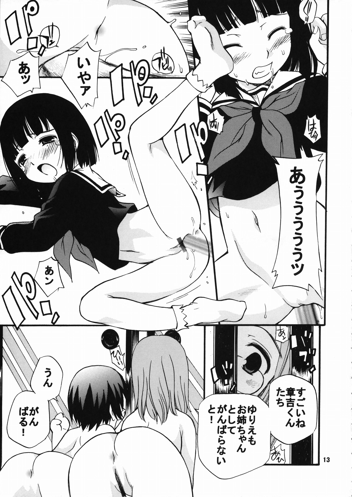 (C69) [GAME DOME 有明店 (上連雀三平)] 上連雀で中学生! (かみちゅ！)