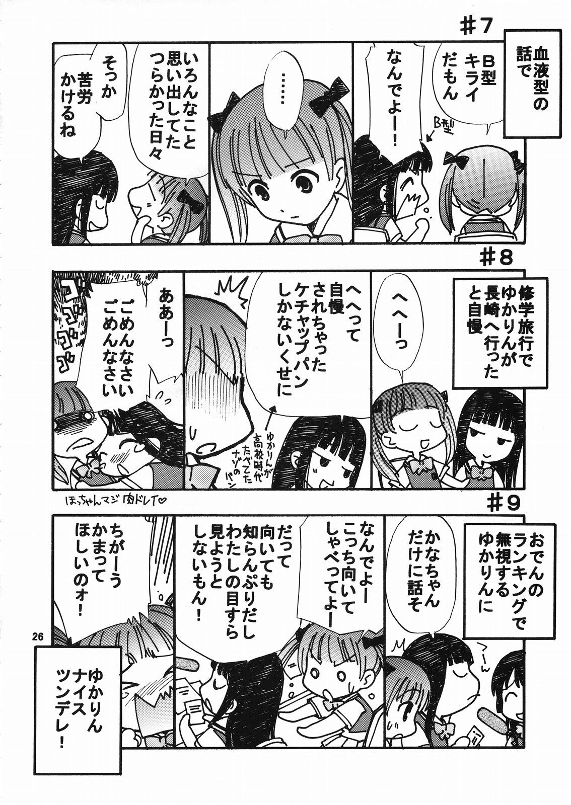 (C69) [GAME DOME 有明店 (上連雀三平)] 上連雀で中学生! (かみちゅ！)