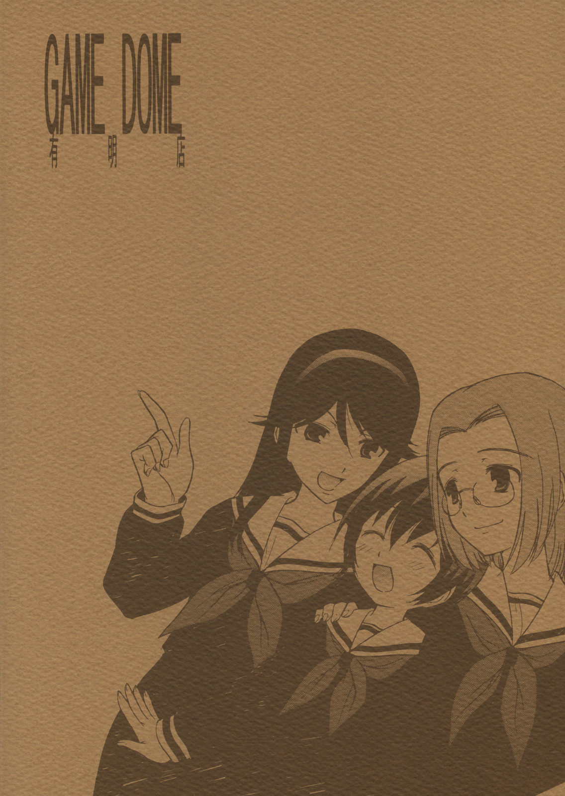 (C69) [GAME DOME 有明店 (上連雀三平)] 上連雀で中学生! (かみちゅ！)