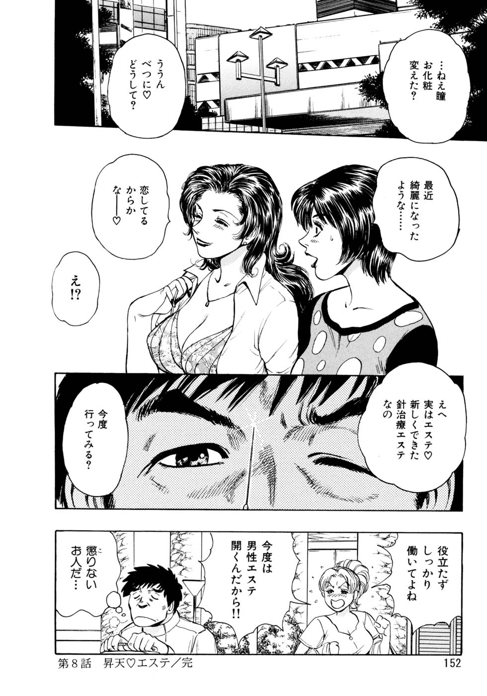 [貴田光一] 満乳♡艶美人