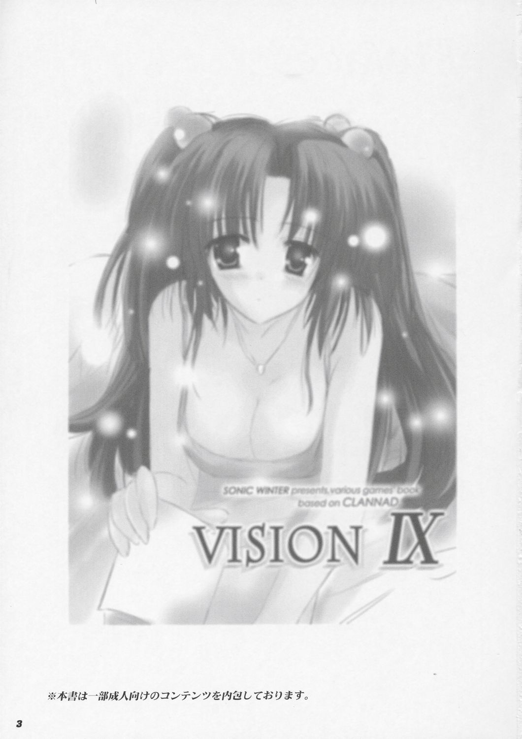 (SC24) [SONIC WINTER (月島隆冬)] VISION IX (クラナド)