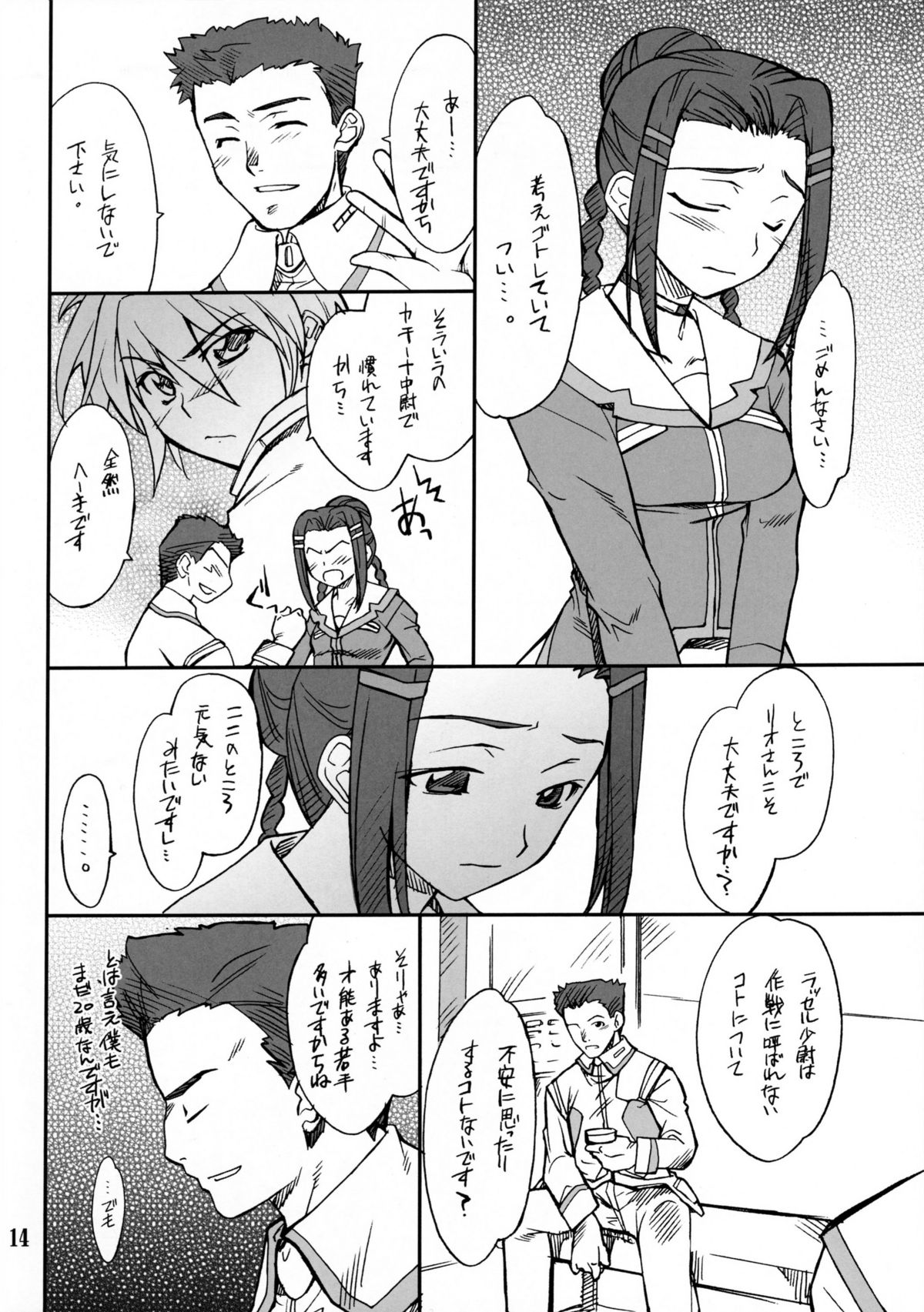 (COMIC1☆2) [P-Forest (穂積貴志)] INTERMISSION_if code_12:RIO (スーパーロボット大戦OG)