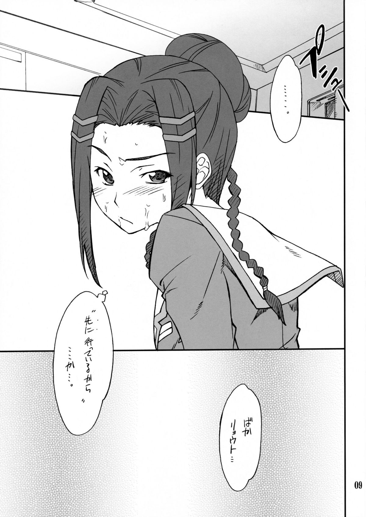 (COMIC1☆2) [P-Forest (穂積貴志)] INTERMISSION_if code_12:RIO (スーパーロボット大戦OG)