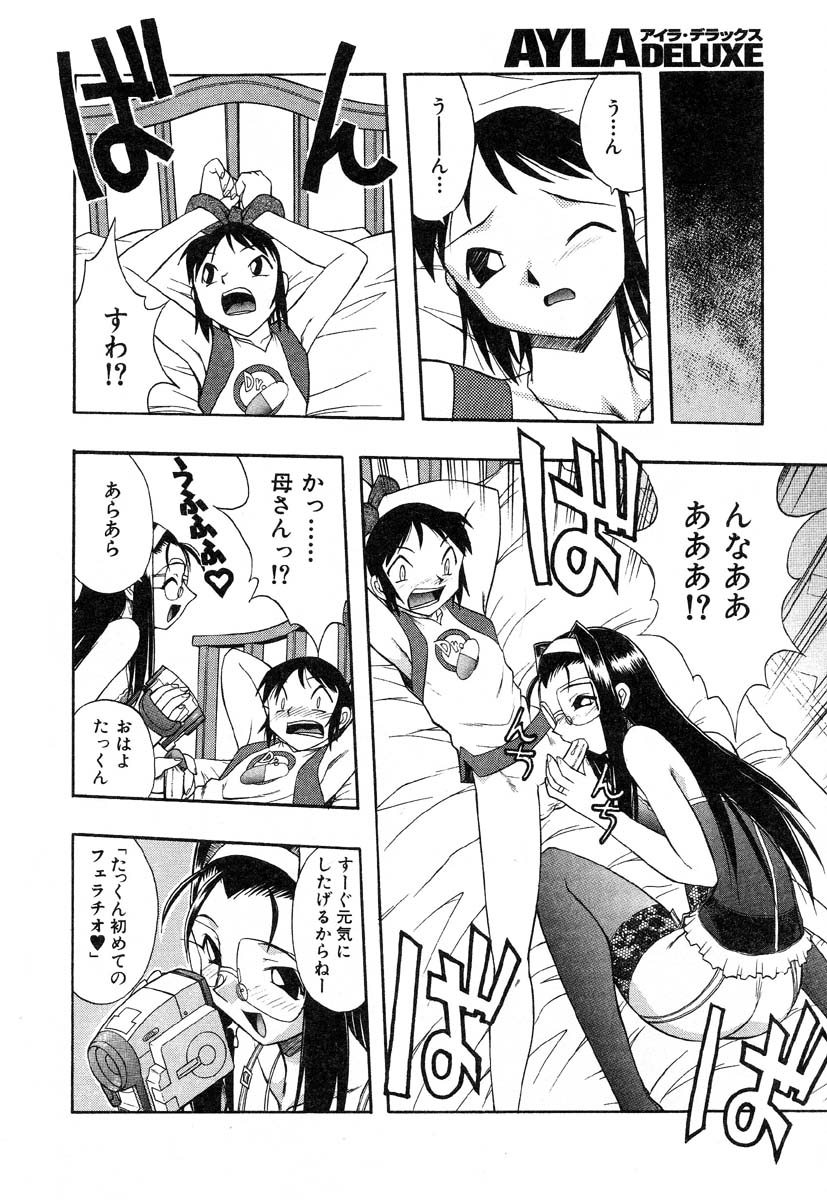 アイラデラックス-Vol.22