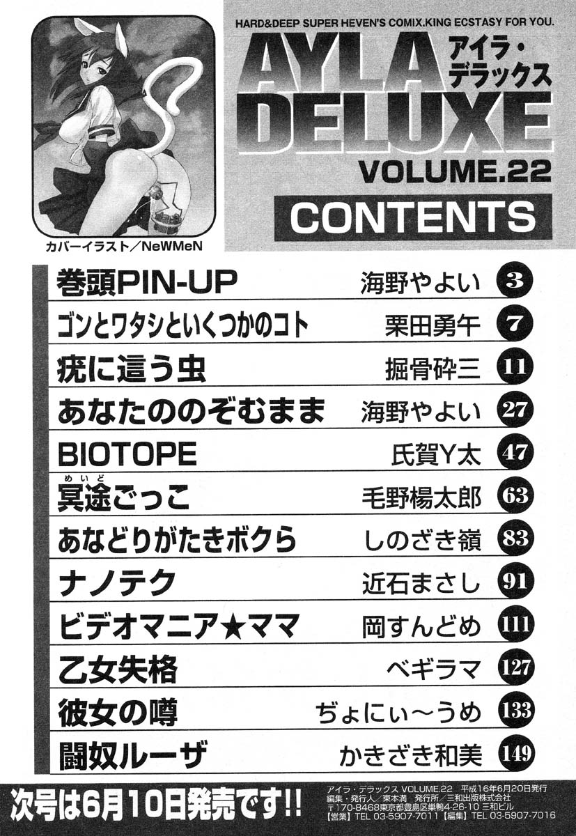 アイラデラックス-Vol.22
