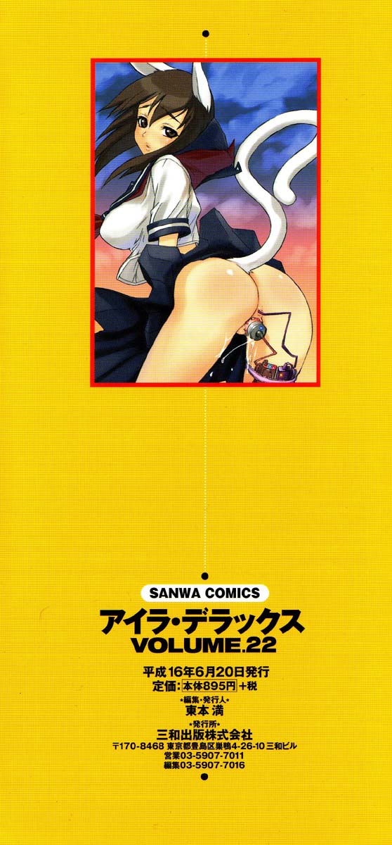 アイラデラックス-Vol.22