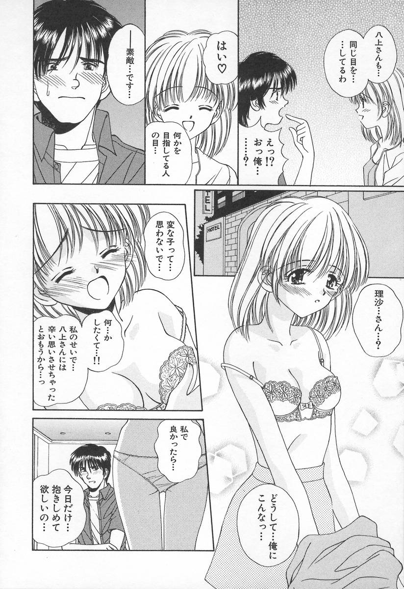 [飯島優希] あなただけ・・・特別♥