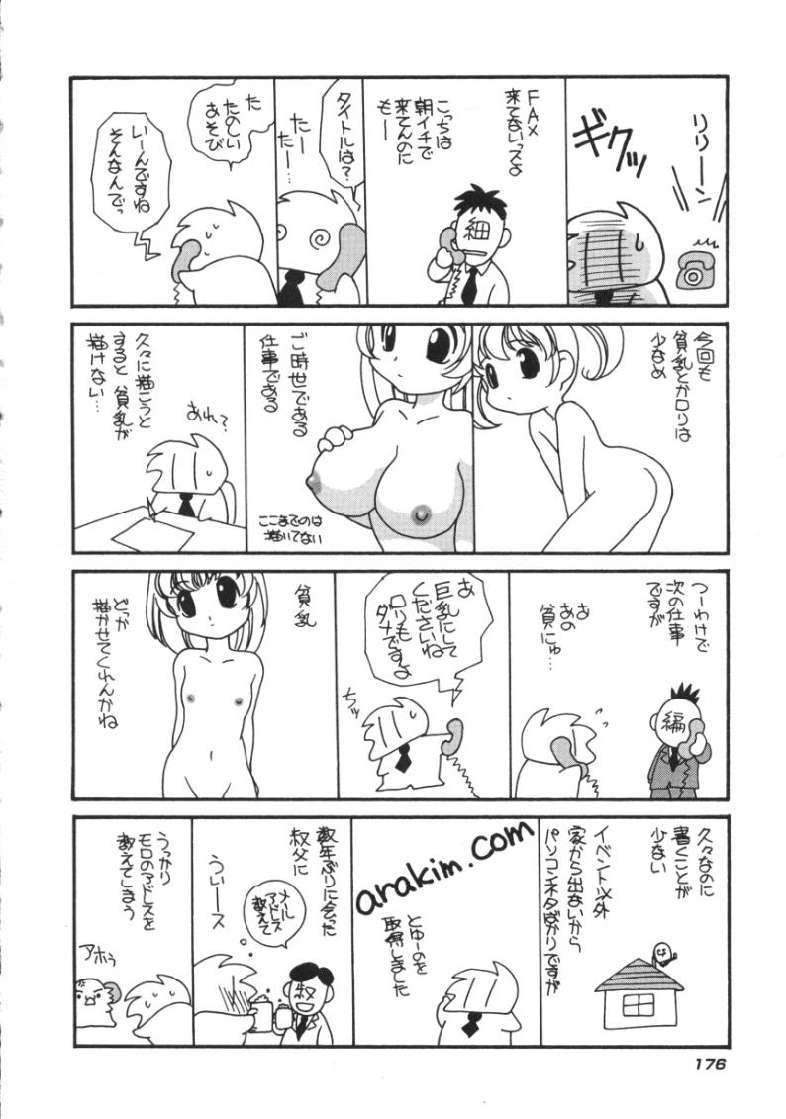 [あらきあきら]たのしいあそび