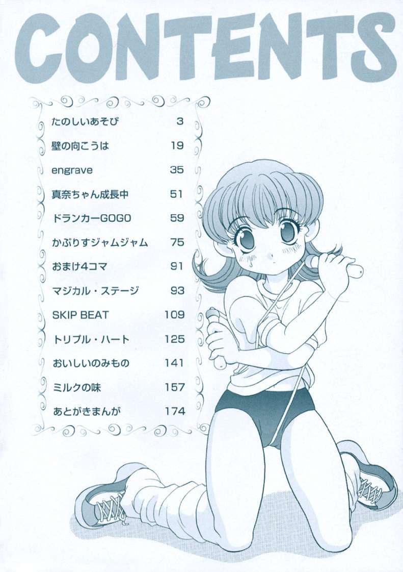 [あらきあきら]たのしいあそび