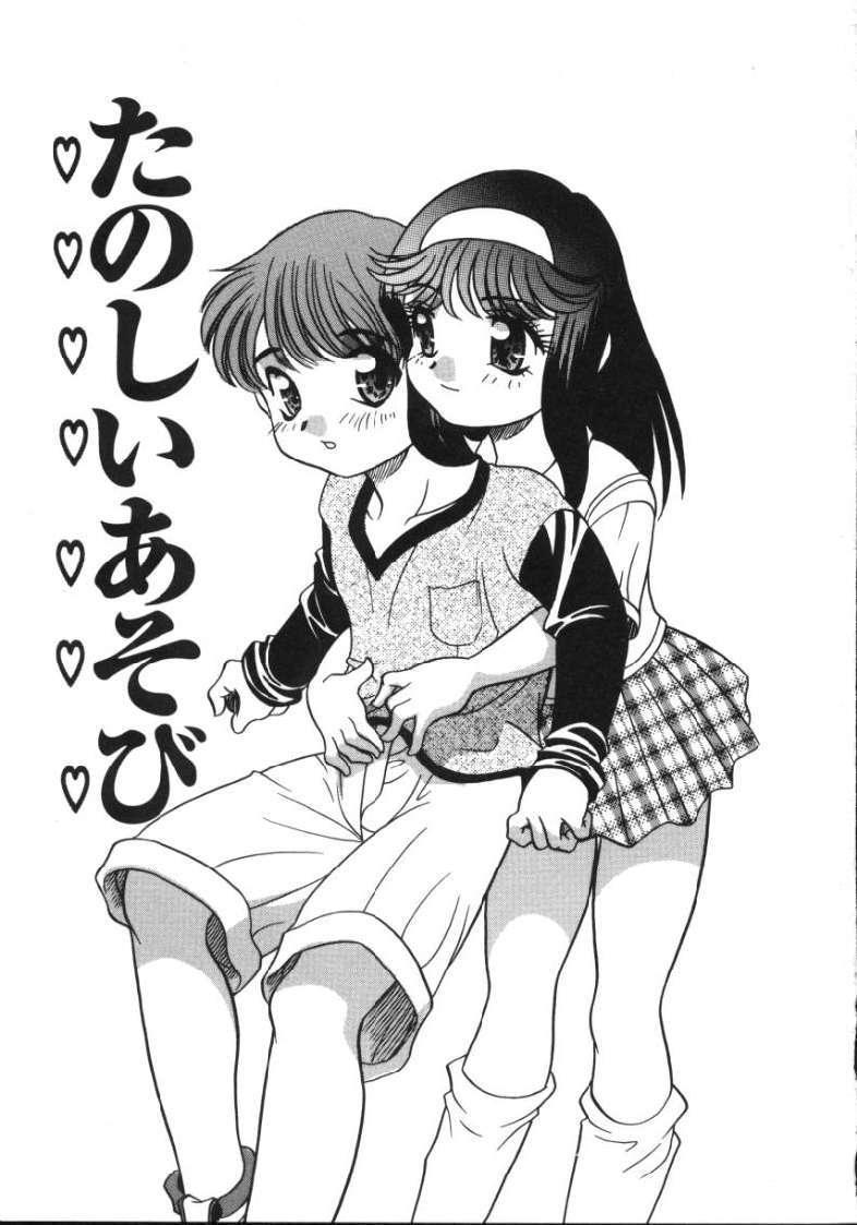 [あらきあきら]たのしいあそび