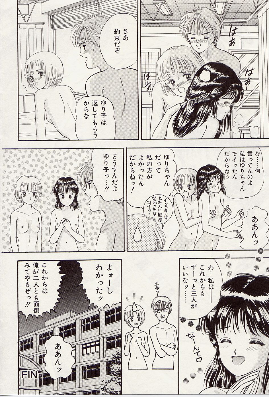 [飯島優希] 熱いの・・・