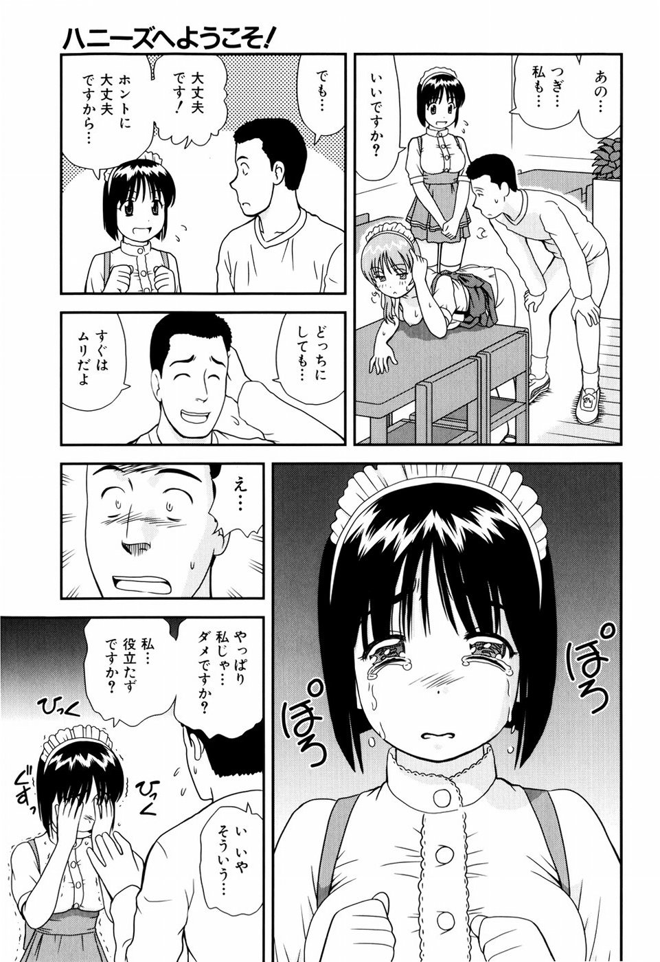 [杜拓哉] デキちゃったらどうしよ