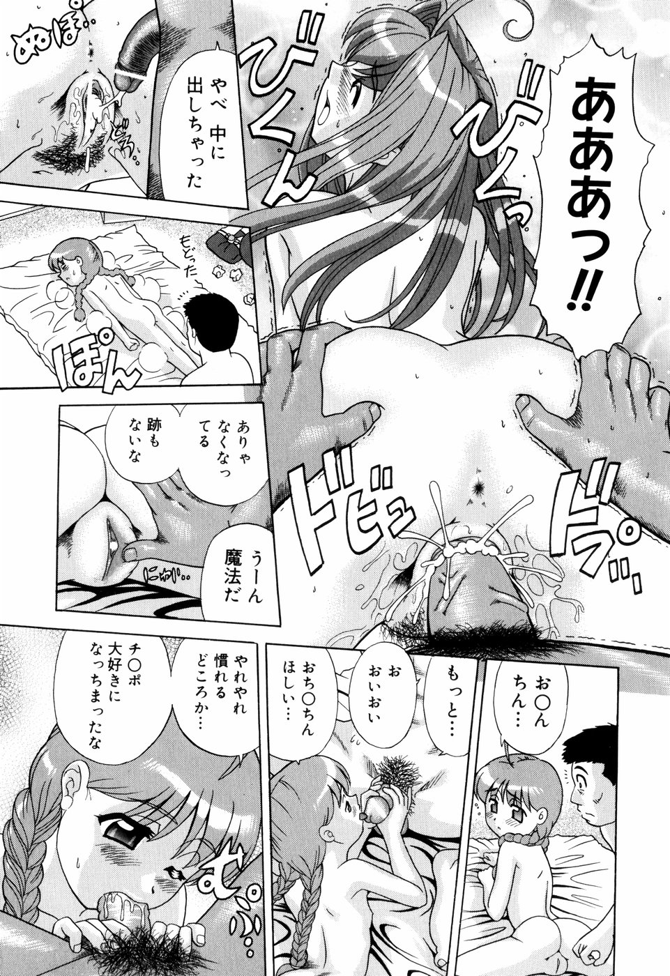 [杜拓哉] デキちゃったらどうしよ