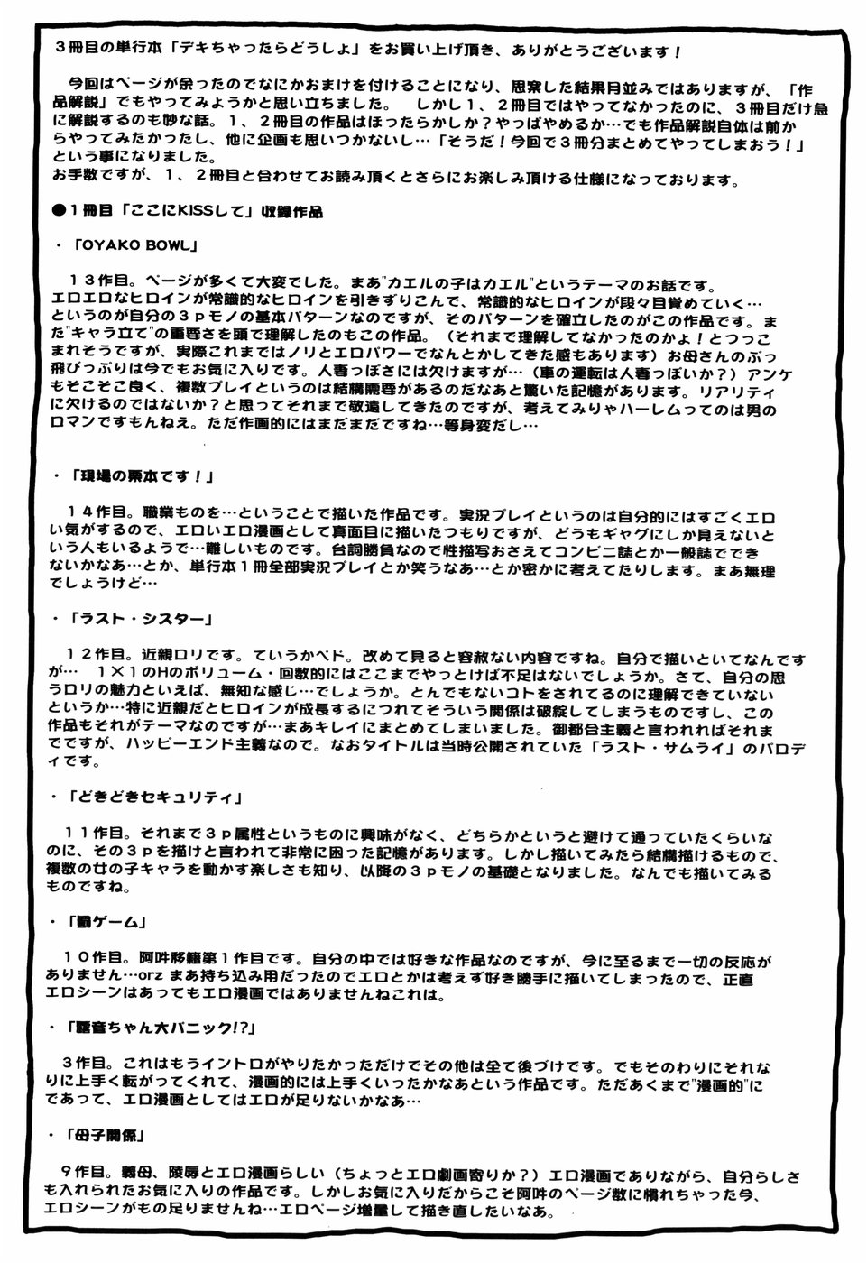 [杜拓哉] デキちゃったらどうしよ