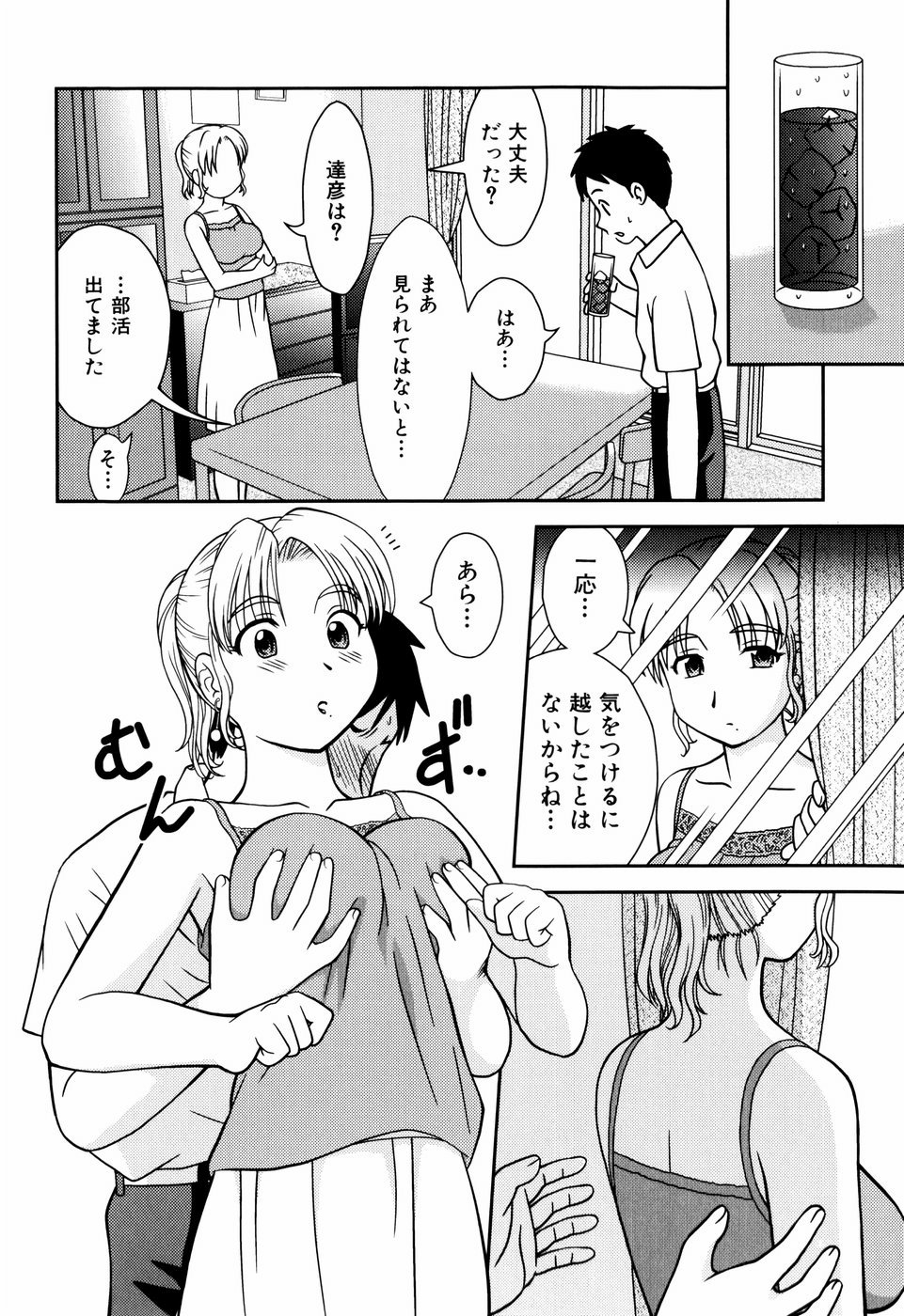 [杜拓哉] デキちゃったらどうしよ