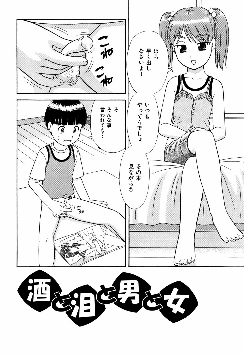 [杜拓哉] デキちゃったらどうしよ