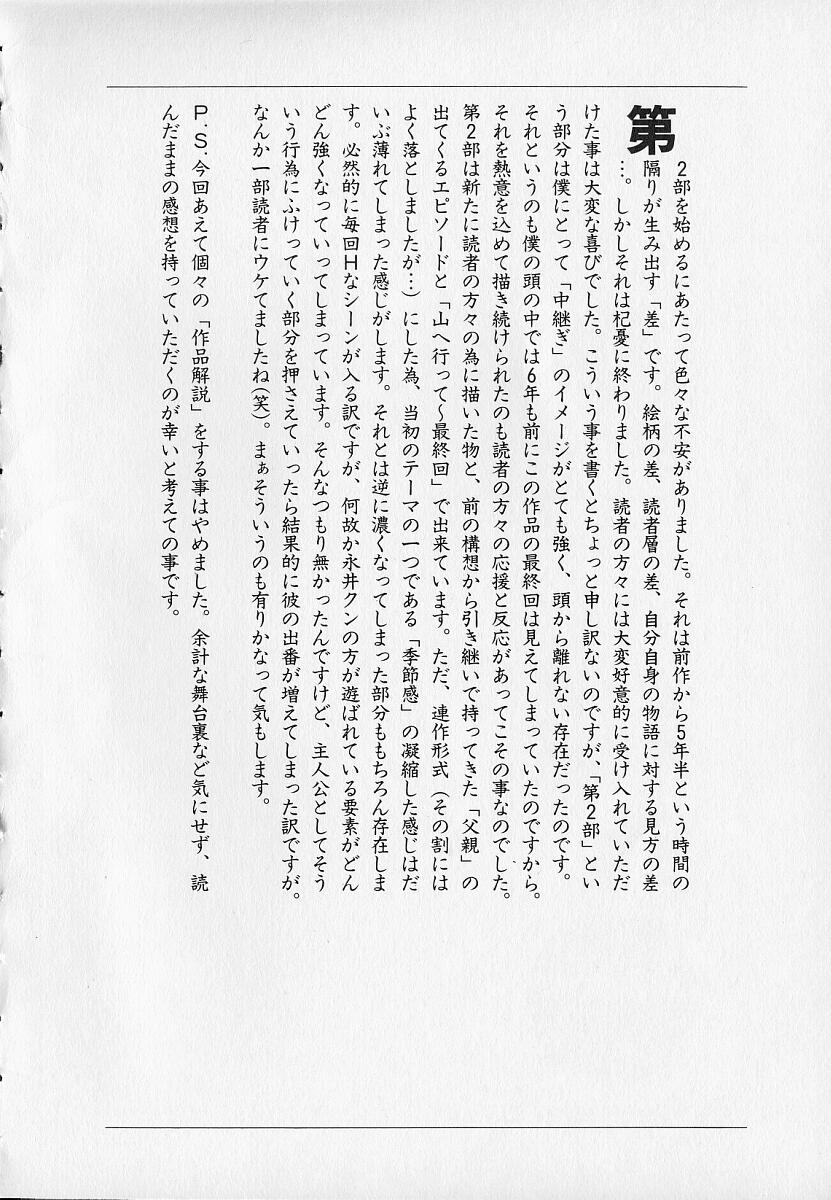 [田沼雄一郎] SEASON 2