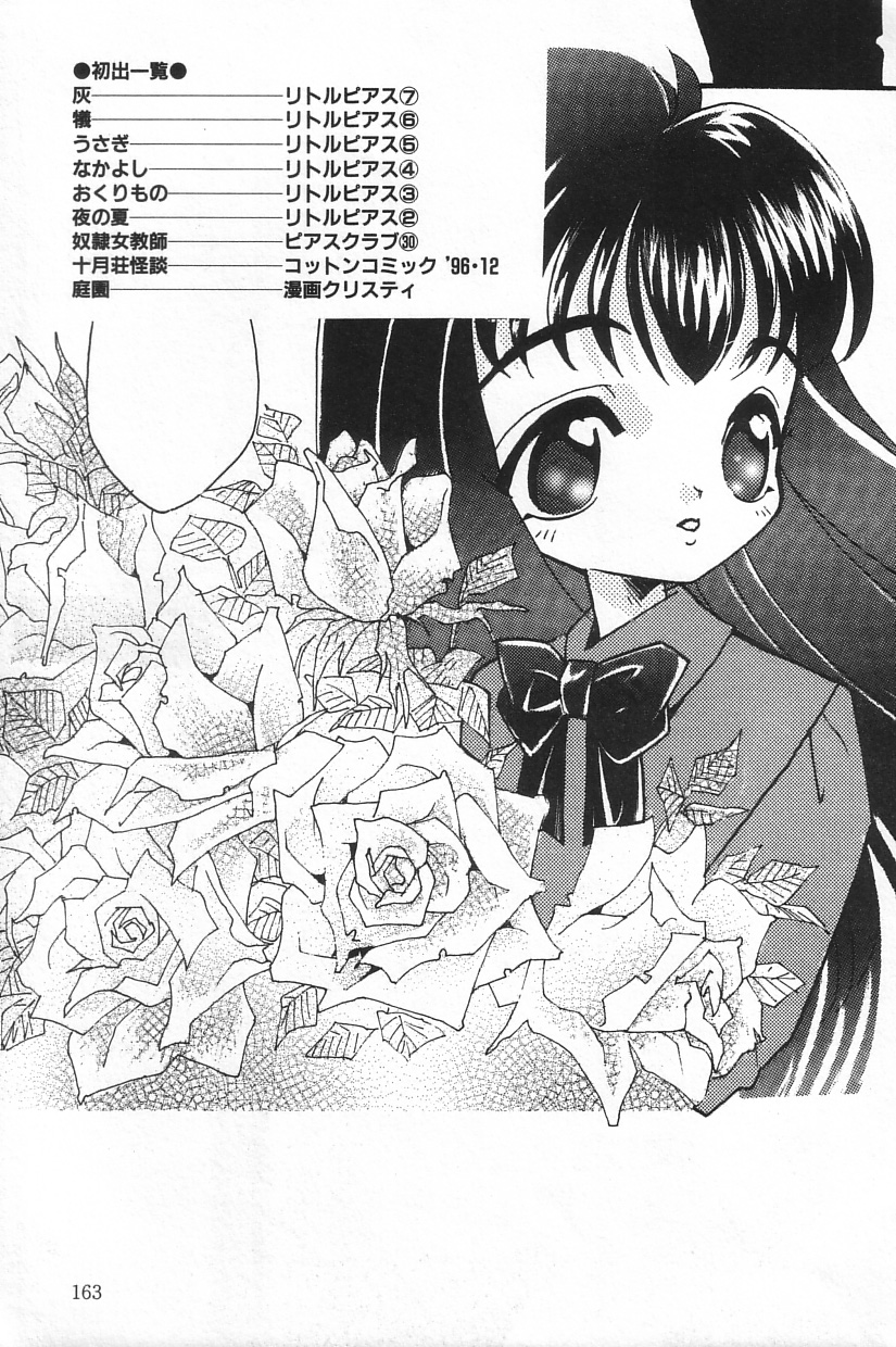 [MANA-KO] 真夏の夜の少女