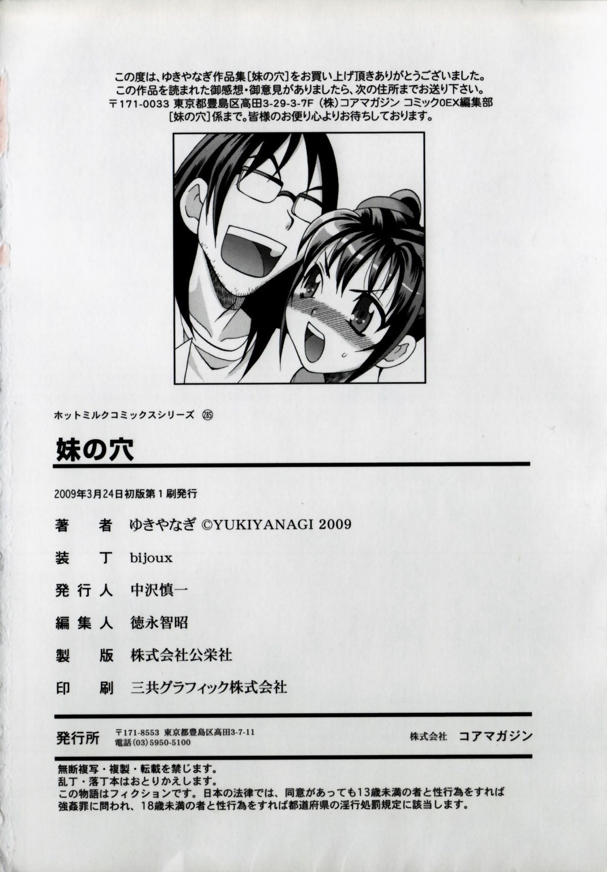 [ゆきやなぎ] 妹の穴