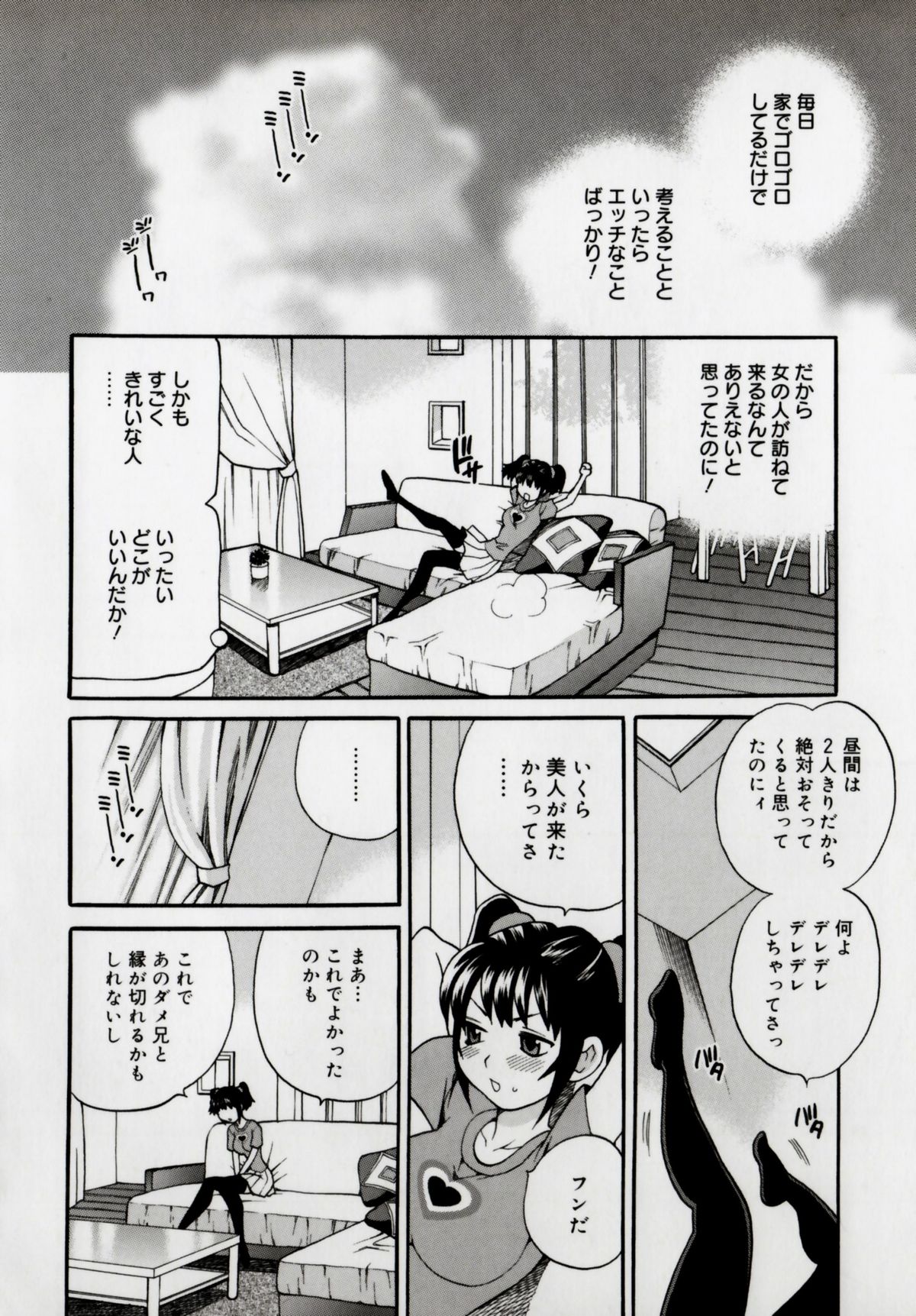 [ゆきやなぎ] 妹の穴