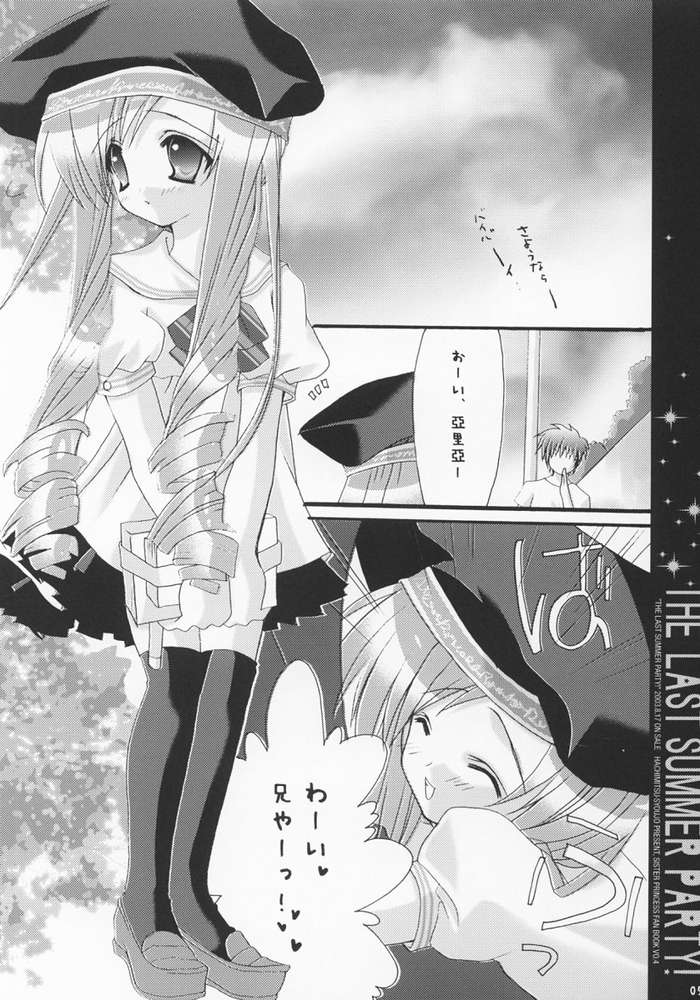 (C64) [蜂蜜少女 (まむ)] THE LAST SUMMER PARTY! (シスター・プリンセス)