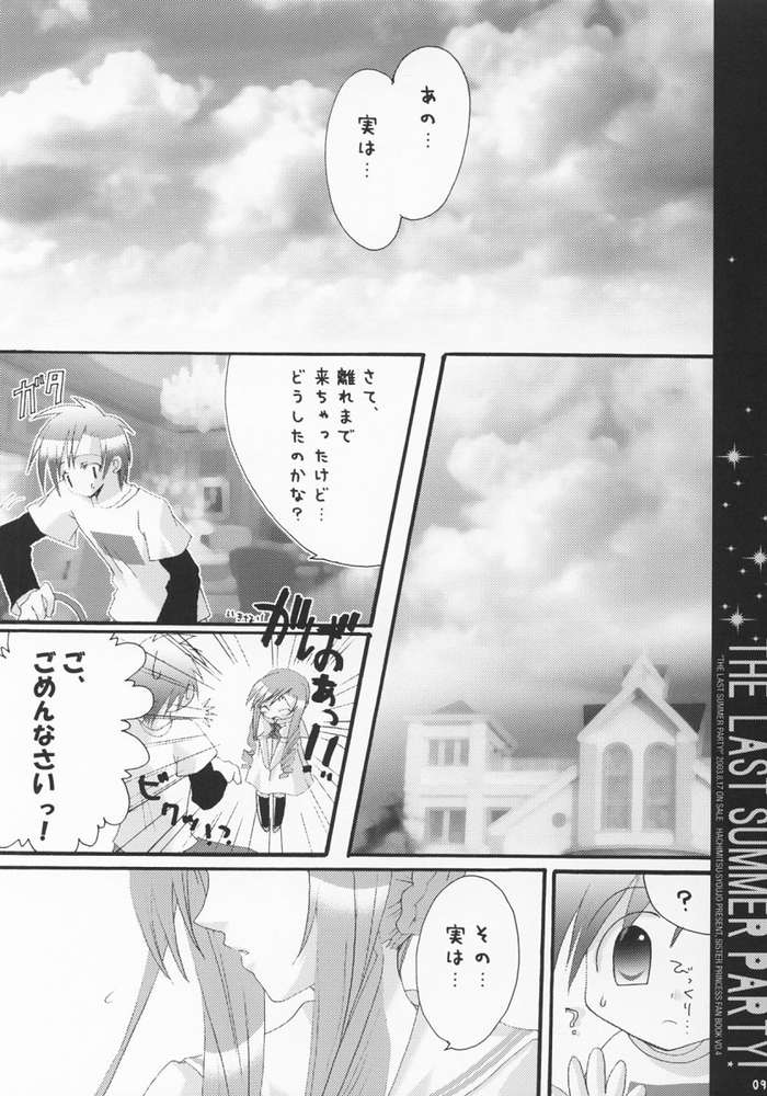 (C64) [蜂蜜少女 (まむ)] THE LAST SUMMER PARTY! (シスター・プリンセス)